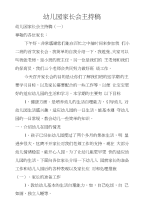 幼儿园家长会主持稿