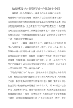 编织惠及农村居民的社会保障安全网