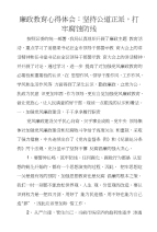 廉政教育心得体会：坚持公道正派，打牢腐蚀防线