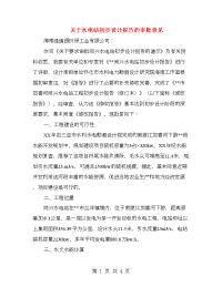 关于水电站初步设计报告的审批意见