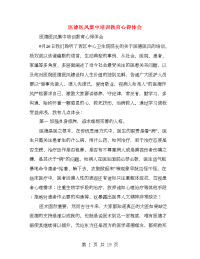 医德医风集中培训教育心得体会(精选多篇)