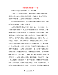 希望编织的摇篮—---家