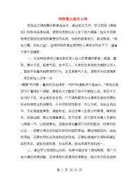 律师警示教育心得(多篇范文)