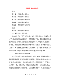 学前教育心得体会(多篇范文)(2)