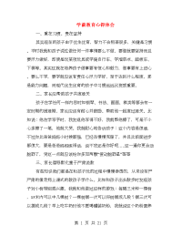 学前教育心得体会(精选多篇)(1)