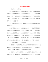 继续教育心得体会(1)