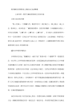 教师廉洁自律教育心得体会汇编10篇