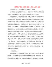 保持共产党员先进性教育心得体会卫生系统.doc