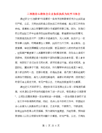 三项教育心得体会公正执法执法为民学习体会.doc