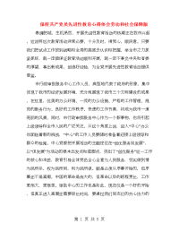 保持共产党员先进性教育心得体会劳动和社会保障版.doc