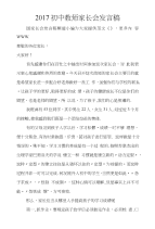 2017初中教师家长会发言稿