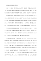 教师廉洁自律教育心得体会