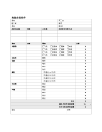 差旅费报销单(2)_设计