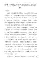 2017下学期五年级英语教师家长会发言稿