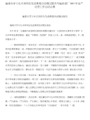 编委办学习毛丰美同志先进典型活动情况报告与编织袋厂2017年生产经营工作总结合集