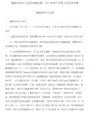 编程培训实习总结与编织袋厂2017年生产经营工作总结合集