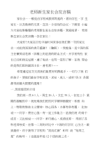 老师新生家长会发言稿