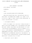 良好学习习惯的培养--家长会发言稿与良好的心理和习惯成就美丽的人生合集