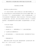 蒙氏班家长会发言稿与蒲公英班升旗仪式主持词合集