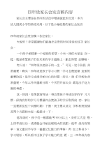 四年级家长会发言稿内容