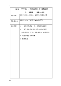 三年级故事会社团教学设计方案熊燕