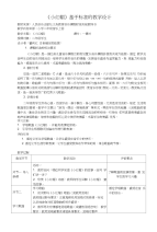 翟利红基于标准的教学设计（音乐《小红帽》
