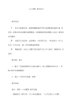 人教版小学音乐二年级上册《小红帽》教学设计