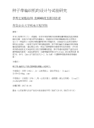 种子带编织机的设计与试验研究