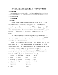 高中英语必考点解题指导考点妙解3人物故事_设计