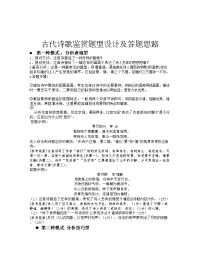 古代诗歌鉴赏答题技巧、现代文阅读鉴赏答题模式及解析及世界名著中最经典的一句话_设计