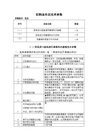 采购清单和技术参数