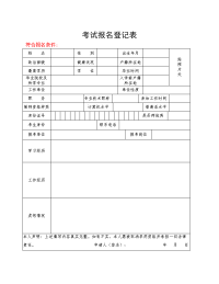 考试报名登记表_设计