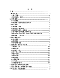 建设工程雨季施工方案_设计