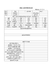 求职者基本情况登记表_设计