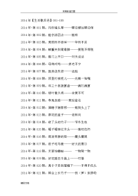 2018年度【生肖歇后语】