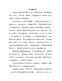 名人故事伟大的友谊_设计