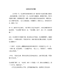 名人故事毛泽东信守还书期_设计