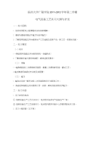 [精品]2012电气安装工艺实习指导书正文