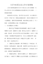 大学xx班主任工作计划表格