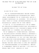 镇人民政府“两学一做”学习体会与镇人民政府“两学一做”学习教育心得体会合集