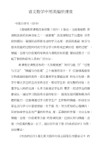 语文教学中用美编织课堂