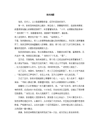 名人故事张良纳履_设计
