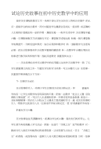 试论历史故事在初中历史教学中的应用