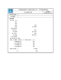 分包商登记表_设计