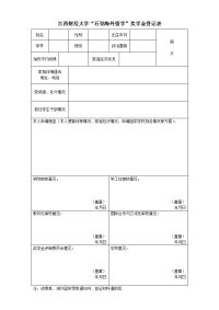 江西财经大学石劲海外留学奖学金登记表