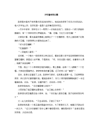 名人故事不吃偷来的石榴_设计