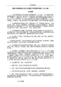 《浙江省园林绿化和仿古建筑工程预算定额》(2010版)__cyx