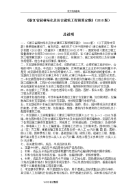 《浙江省园林绿化和仿古建筑工程预算定额》(2010版)