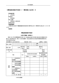 最新2018《增值税纳税申报表(一般纳税人适用)》和附列资料全