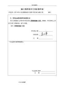 桥梁桩基工程施工组织设计